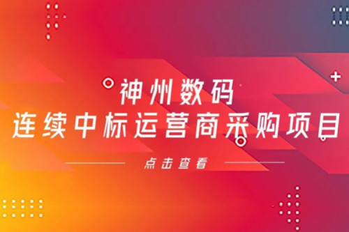 再下一城，三亿体育数码入选中移动2021年至2022年PC服务器集中采购第二批次中标候选人公示