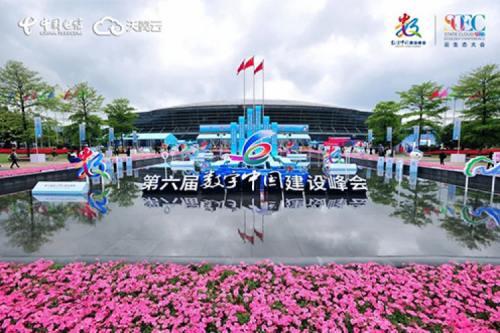 行业实践丨三亿体育数码数云融合全栈解决方案亮相第六届数字中国建设峰会